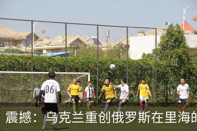 震撼：乌克兰重创俄罗斯在里海的关键港口马哈奇卡拉