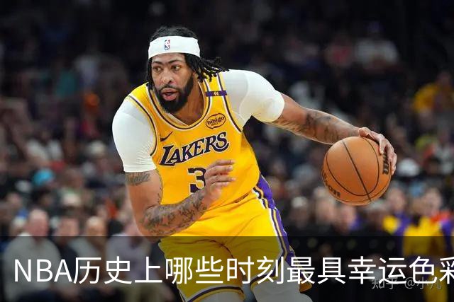 NBA历史上哪些时刻最具幸运色彩？勇士2018年逆转的关键伤病